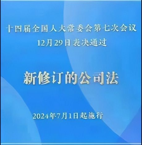 新《公司法》的十五大亮點(diǎn)